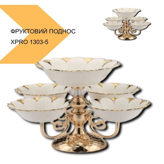 Поднос для фруктів і солодощів 5 тарелок XPRO Fruit tray 1303-5 (44512-_852) | Зображення 1