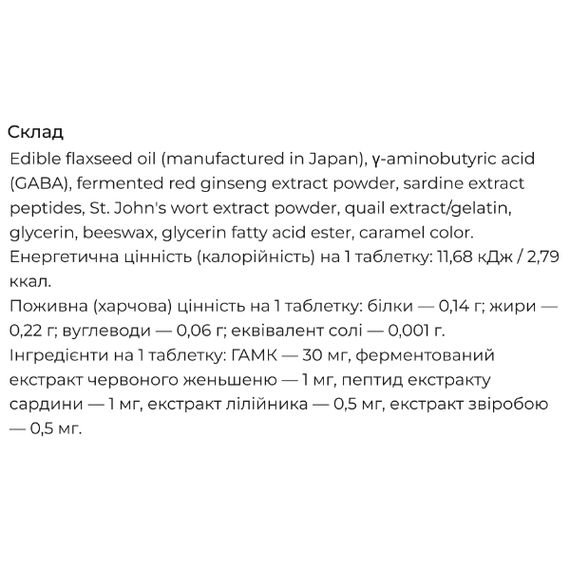 Амінокомплекс Seedcoms GABA 90 Tabs | Зображення 1