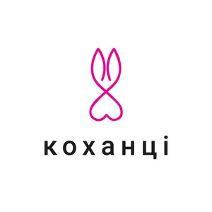 Коханці