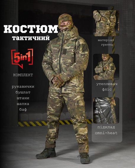 Зимовий тактичний костюм флісі kreaton мультикам 5в1 ВТ0521