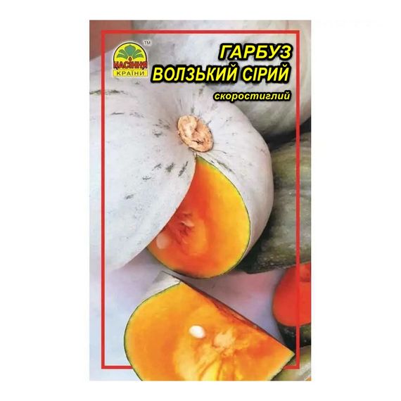 Насіння гарбуза Волзький сірий 2 г (Насіння країни)