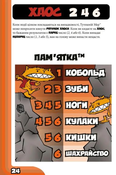 Настільна рольова гра Кобольди зжерли моє немовля | Зображення 5