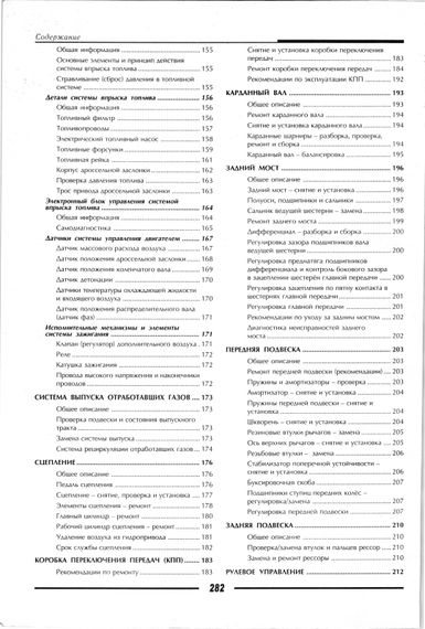 Газ Волга 3110, 310221, 310231. Посібник з ремонту й експлуатації. Книга | Зображення 6