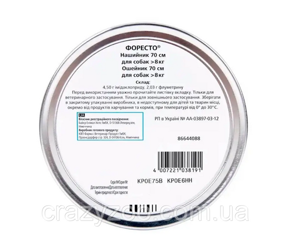 Нашийник інсектицидний Foresto Elanco для собак понад 8 кг 70 см 46371 | Зображення 2