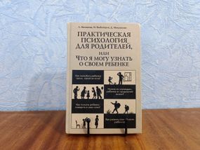 Матвеева Выбойщик Мякушкин Практическая психология для родителей, или Что я могу узнать о своем ребенке 1999