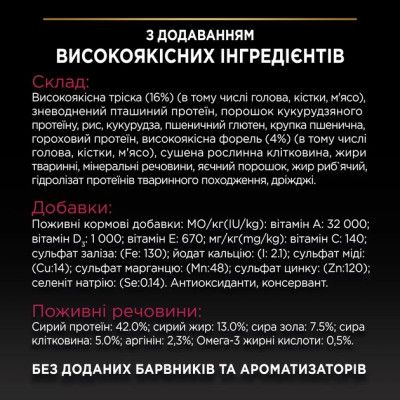 Сухой корм для кошек Purina Pro Plan Sterilised Adult 1+ Savoury Duo После стерилизации С треской и форелью 10 | Зображення 5