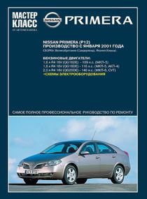 Nissan Primera с 2001 г.. Руководство по ремонту и эксплуатации. Книга