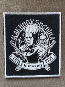 Шеврон Махновщина