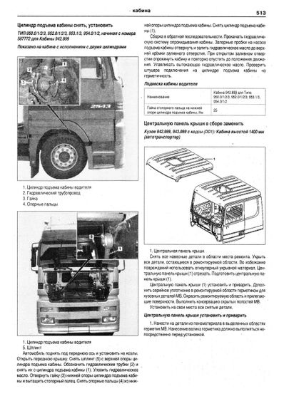 Mercedes Actros. Посібник з ремонту й експлуатації. Книга | Зображення 7