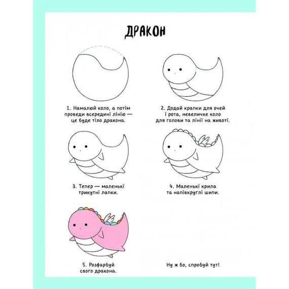 Книга для досуга "Как нарисовать русалку и других волшебных существ" 101070, 64 страницы | Зображення 3