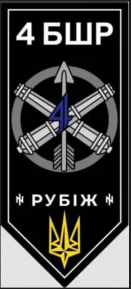 Шеврон 4 БШР (вишитий)