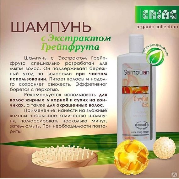 Шампунь із грейпфрутом 300 мл. Для жирного та фарбованого волосся.