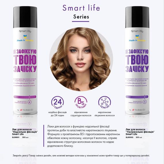 Лак для волос Ультрасильная фиксация Farmasi Smart Life 300 мл | Зображення 2