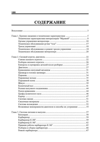 Книга: Моторолери «Муравей». Експлуатація, ремонт, каталог деталей | Зображення 1