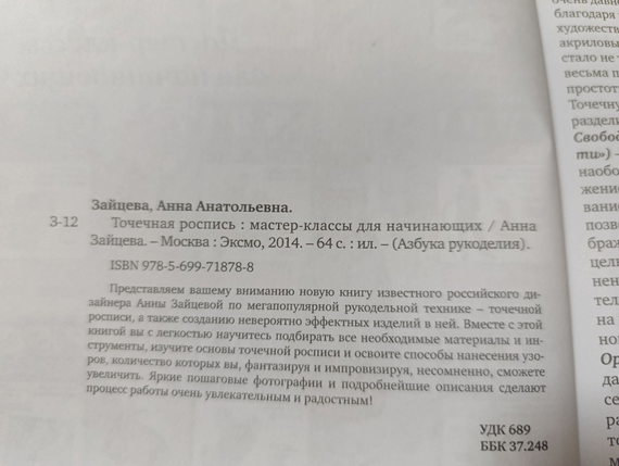 Точечная роспись. Мастер классы для начинающих Ганна Зайцева 2014 | Зображення 1
