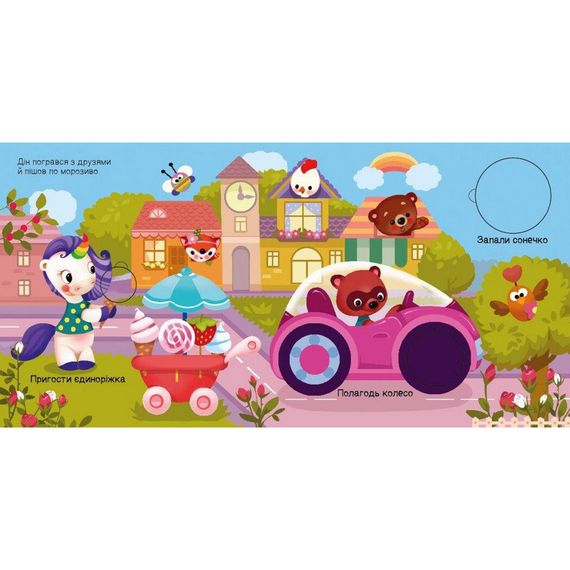 Дитяча книжечка "Шукаємо з єдинорогом, де ховаються кола?" 1345005 | Зображення 2
