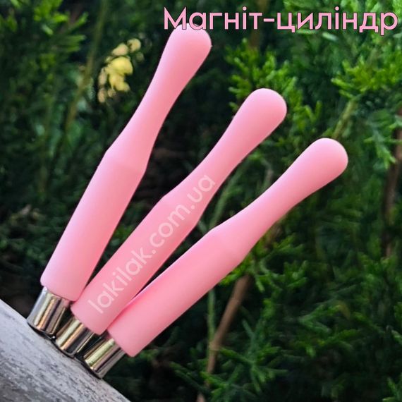Магнит-цилиндр (в чехле) для гель-лака кошачий глаз (розовый)