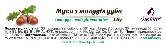 Борошно жолудів дуба 0.5 кг. | Зображення 2