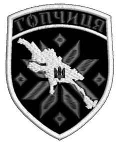 Шеврон Гопчиця