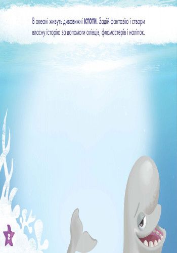 Дитяча розвиваюча книга "Малюй, шукай, клей." У пошуках Дорі" 837002 укр. Мові | Зображення 1