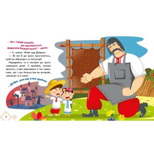 Украинские сказки : Кирилл Кожемяка (укр) | Зображення 2