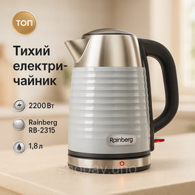Потужний електрочайник електричний Rainberg RB-2315 1.8л 2200Вт, Хороший чайник для дому XG-96