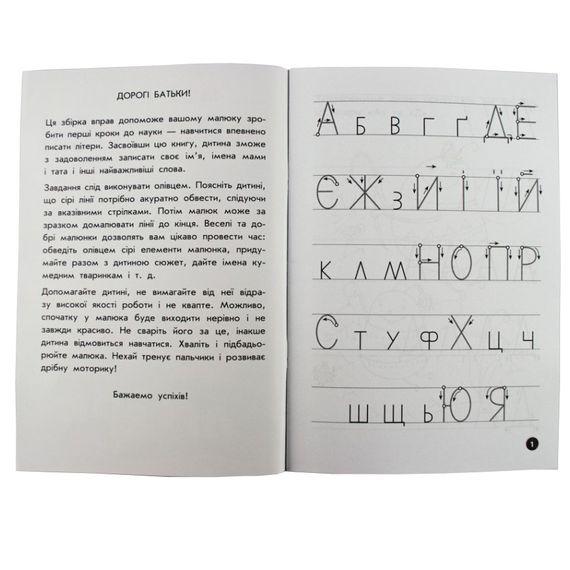 Навчальна книга Мої перші прописи. Букви. Частина 1 102701 | Зображення 5