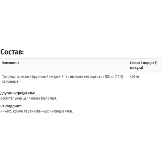 Тестостероновый комплекс Solaray Tribulus Extract 450 mg 60 Veg Caps SOR-03797 | Зображення 1