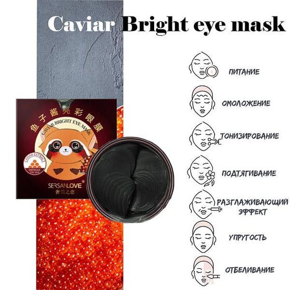 ГІДРОГЕЛЕВІ ПАТЧІ ПІД ОЧІ SERSANLOVE CAVIAR BRIGHT EYE MASK З ГІАЛУРОНОВОЮ КИСЛОТОЮ Й ЕКСТРАКТОМ ЧЕРВОНОЇ | Зображення 2