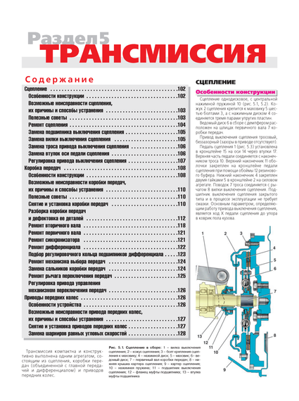 ВАЗ-2108 / 2109 / 21099. Посібник з ремонту й експлуатації. | Зображення 5