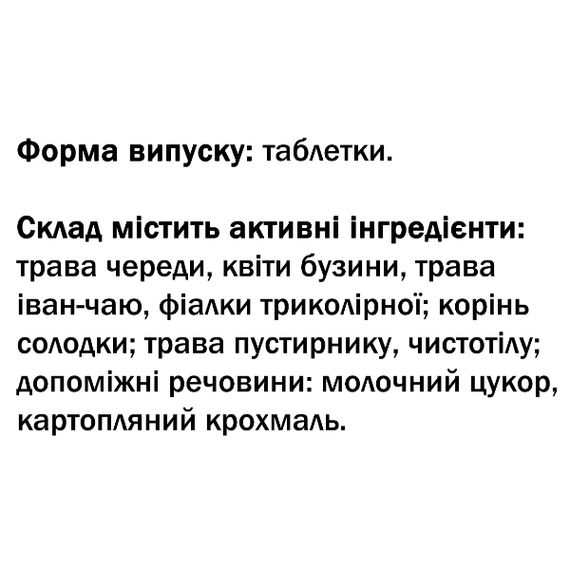 Протиалергічний комплекс GreenSet Алергощит - Антиалергічна пропис 90 таблеток | Зображення 1