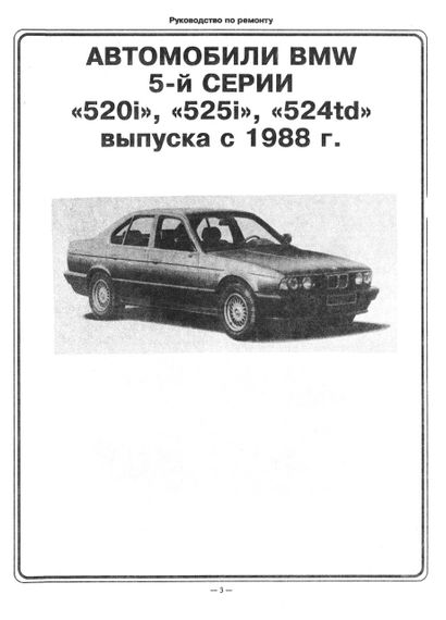BMW 5 серії. Посібник з ремонту. Книга | Зображення 1