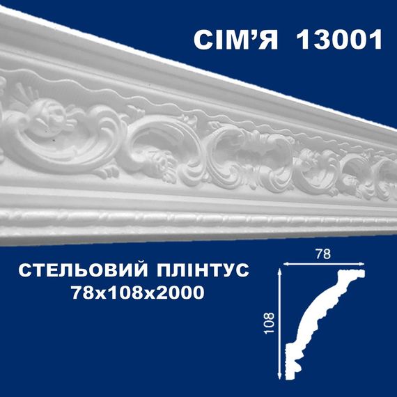 Плінтус  стельовий SIMJA 13001 з орнаментом 78х108х2000 мм