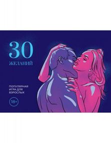 Чековая книжка 30 желаний