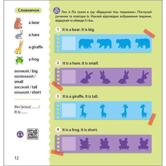 Книжка Английский с наклейками "Лео и Лиз ищут животных" 1731001 | Зображення 1