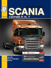 Scania P/R/T. Інструкція з ремонту. Том 2.