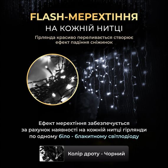 Вулична гірлянда бахрома 25 (м) 405 led світлодіодів зовнішня біла чорний дріт | Зображення 3