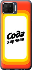 Чехол на Oppo A73 Сода UA "5639u-1379-17620"