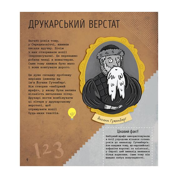 STEM-старт для детей "Инженерия: книга-активити" 1234003 на украинском языке | Зображення 4
