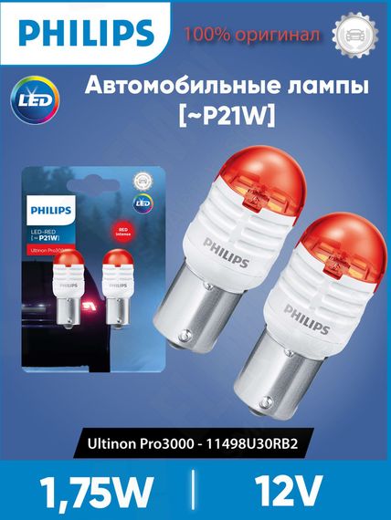 11498U30RB2 (PHILIPS) P21 LED red Ultinon Pro3000 ( blister 2 шт)