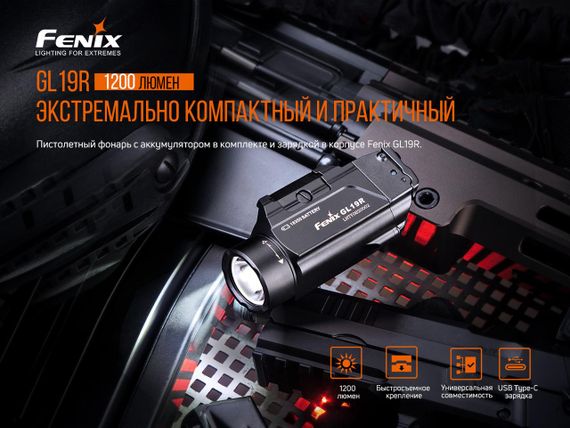 Ліхтар до пістолета Fenix GL19R | Зображення 5