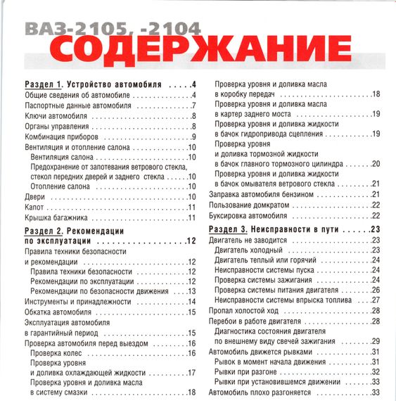 ВАЗ-2105i, -2104i. Руководство по ремонту и эксплуатации. Книга | Зображення 4