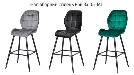 Полубарный стул Phil Bar 65 ML на черных металлических ножках, мягкая обивка