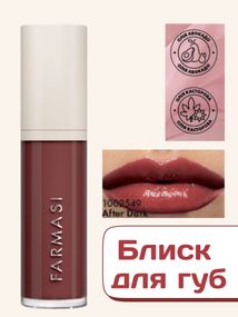 Блиск для губ Farmasi Royal Cherry Cherry after dark 8 мл