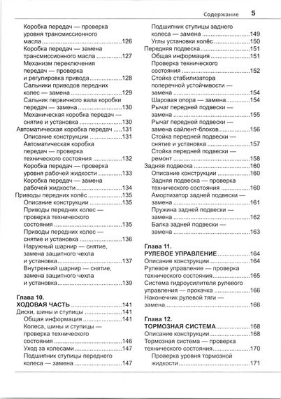 Chevrolet Aveo 2011 р.. Посібник з ремонту й експлуатації. Книга | Зображення 3