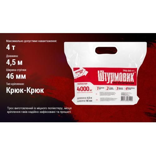 Трос буксир ТРШ-245-4-1 4т стрічка 46мм х 4,5м жовтий/гак/в пакеті | Зображення 3