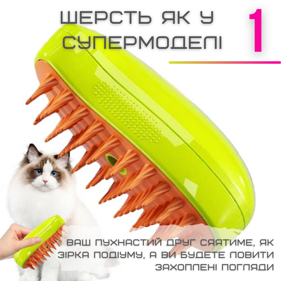 Парова Спрей Щітка Для Вичісування Тварин 3в1 Масажер Для Котів та Собак Зелений | Зображення 2
