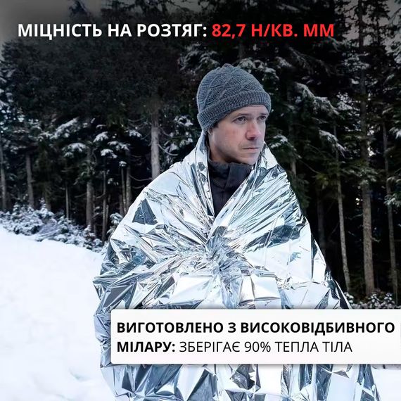 Спасательное одноразовое покрывало, 140х210см, универсальное | Зображення 1