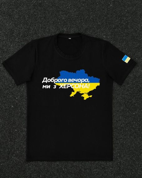 Футболка чорна з принтом "Доброго вечора ми з Херсону" (9736093054)