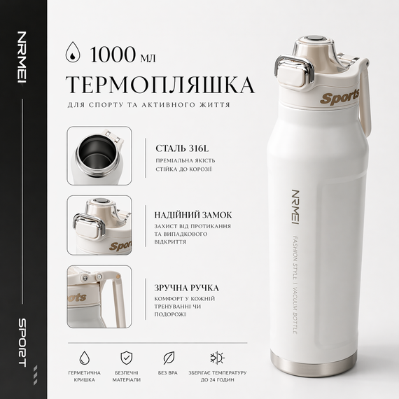 Спортивна термопляшка NRMEI 1000 мл (кремова/біла) — Вакуумна термопляшка з нержавіючої сталі Fashion Style для тренувань | Зображення 4
